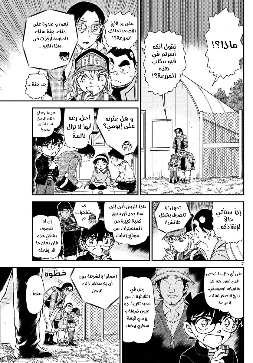 Detective Conan: Chapter 1052 - Page 8