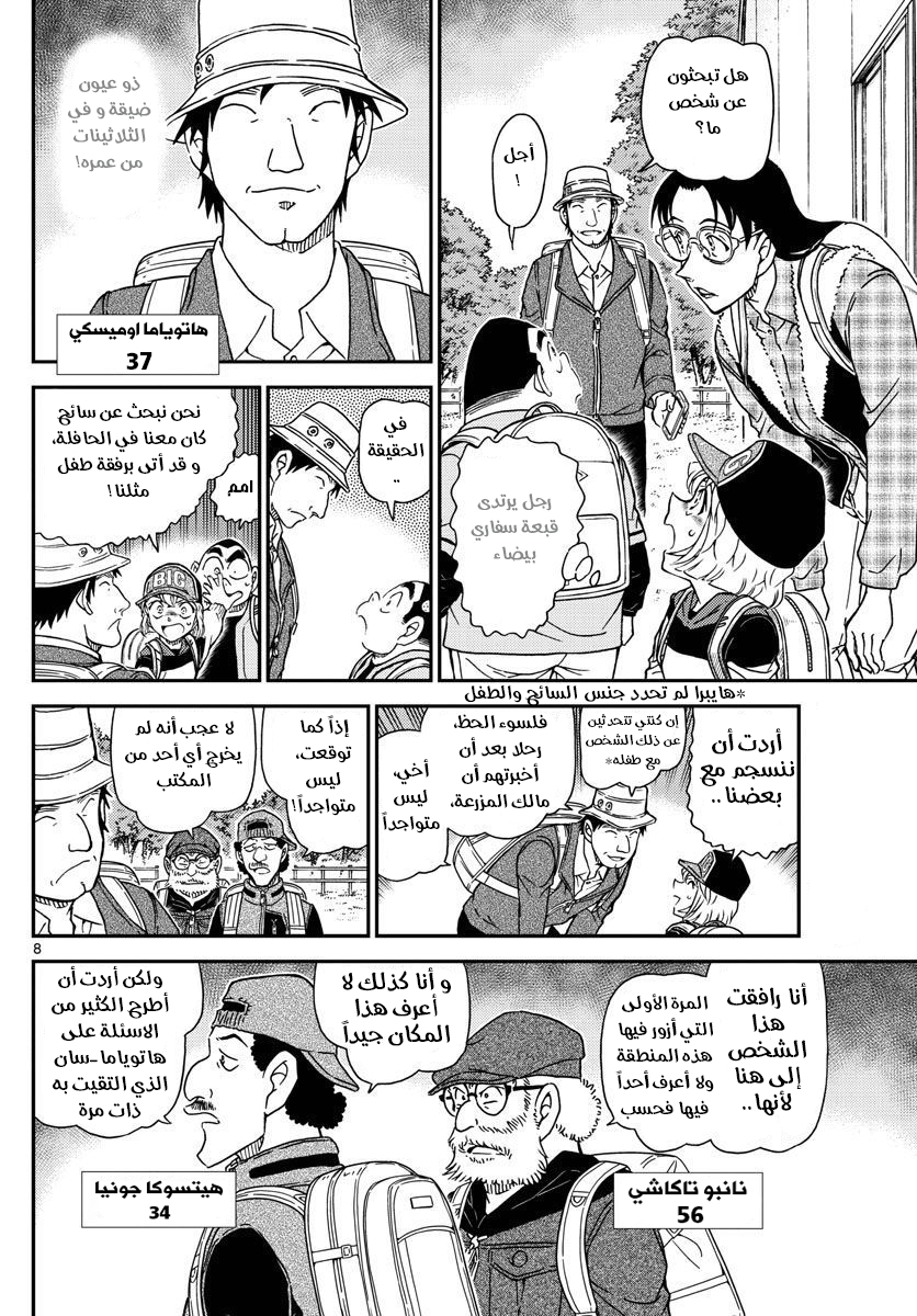 Detective Conan: Chapter 1052 - Page 9