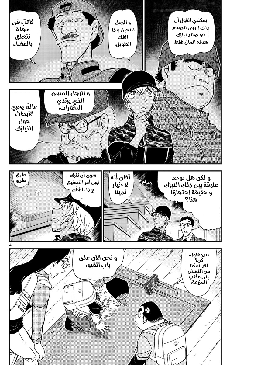 Detective Conan: Chapter 1053 - Page 5