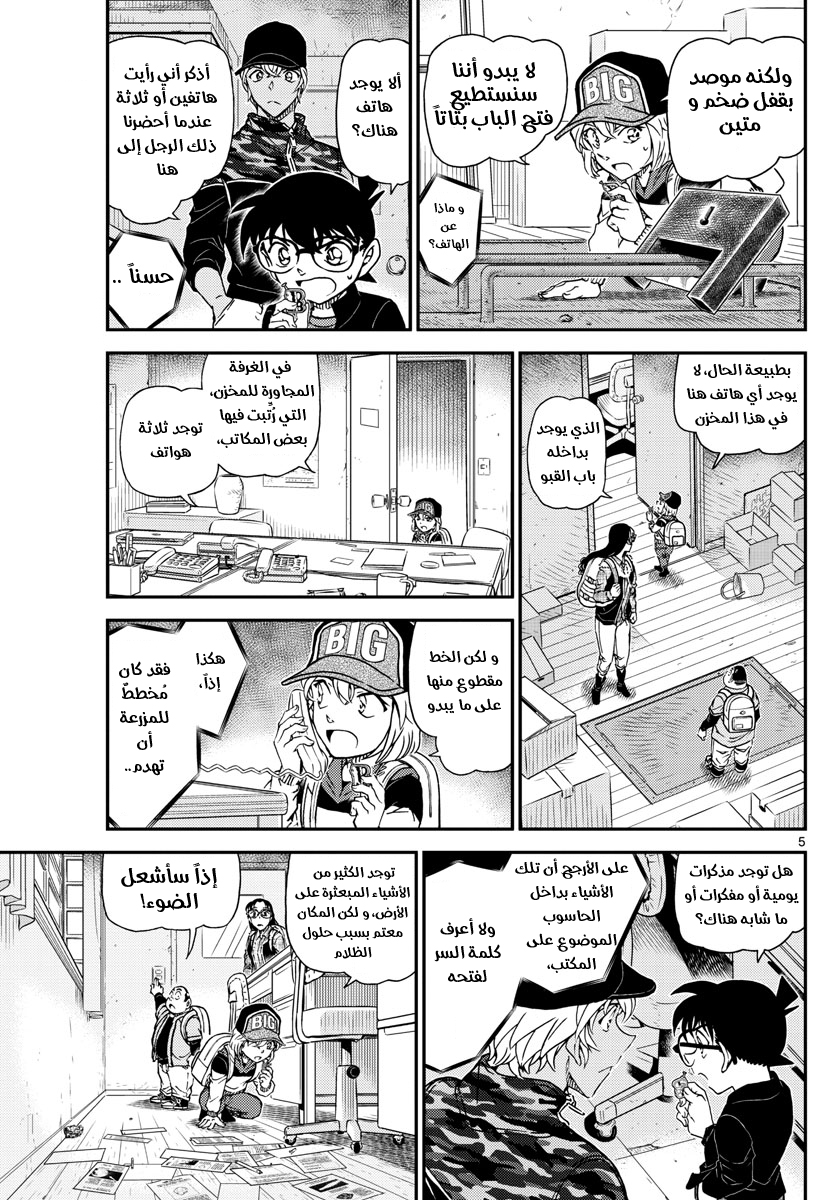 Detective Conan: Chapter 1053 - Page 6