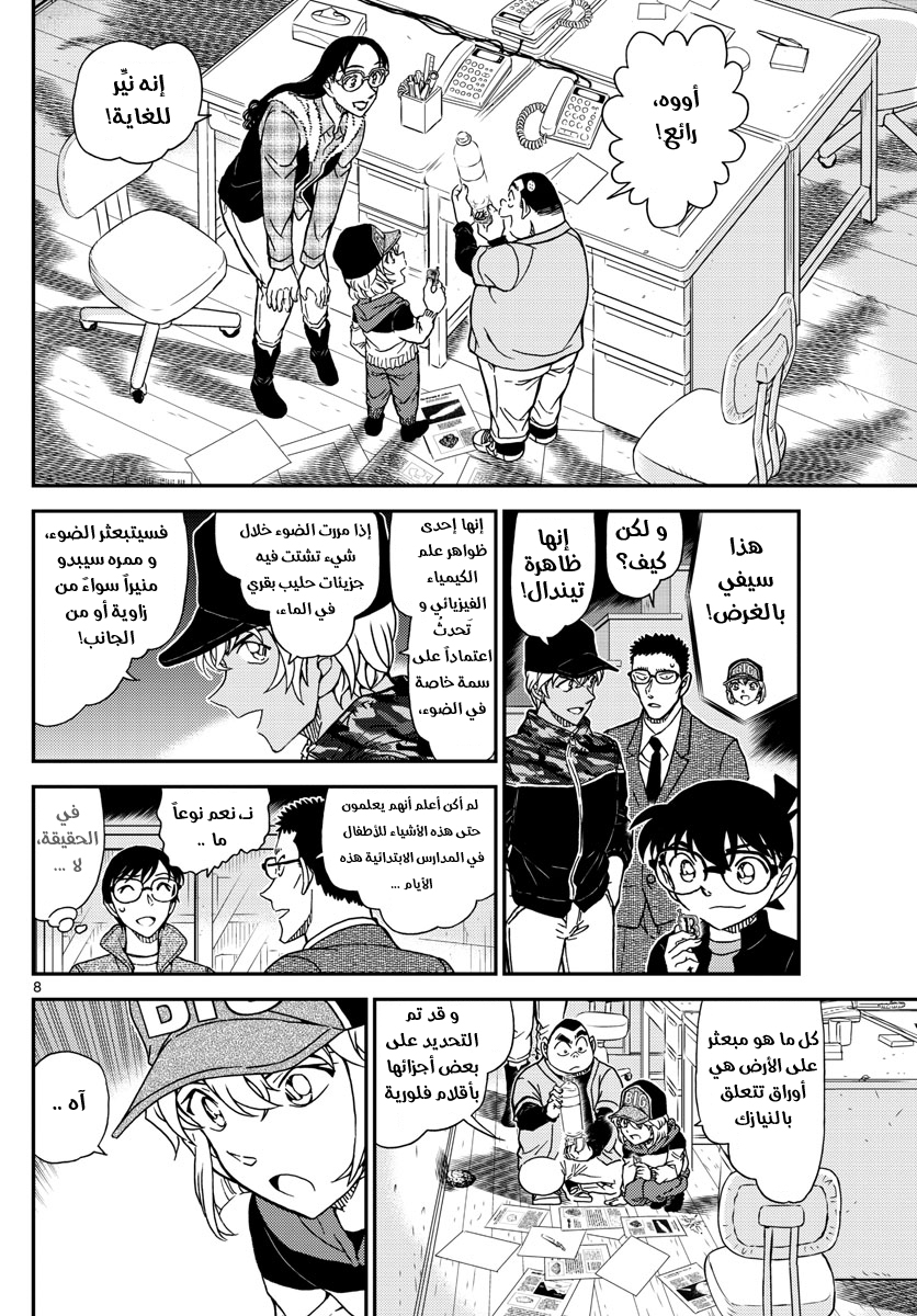 Detective Conan: Chapter 1053 - Page 9