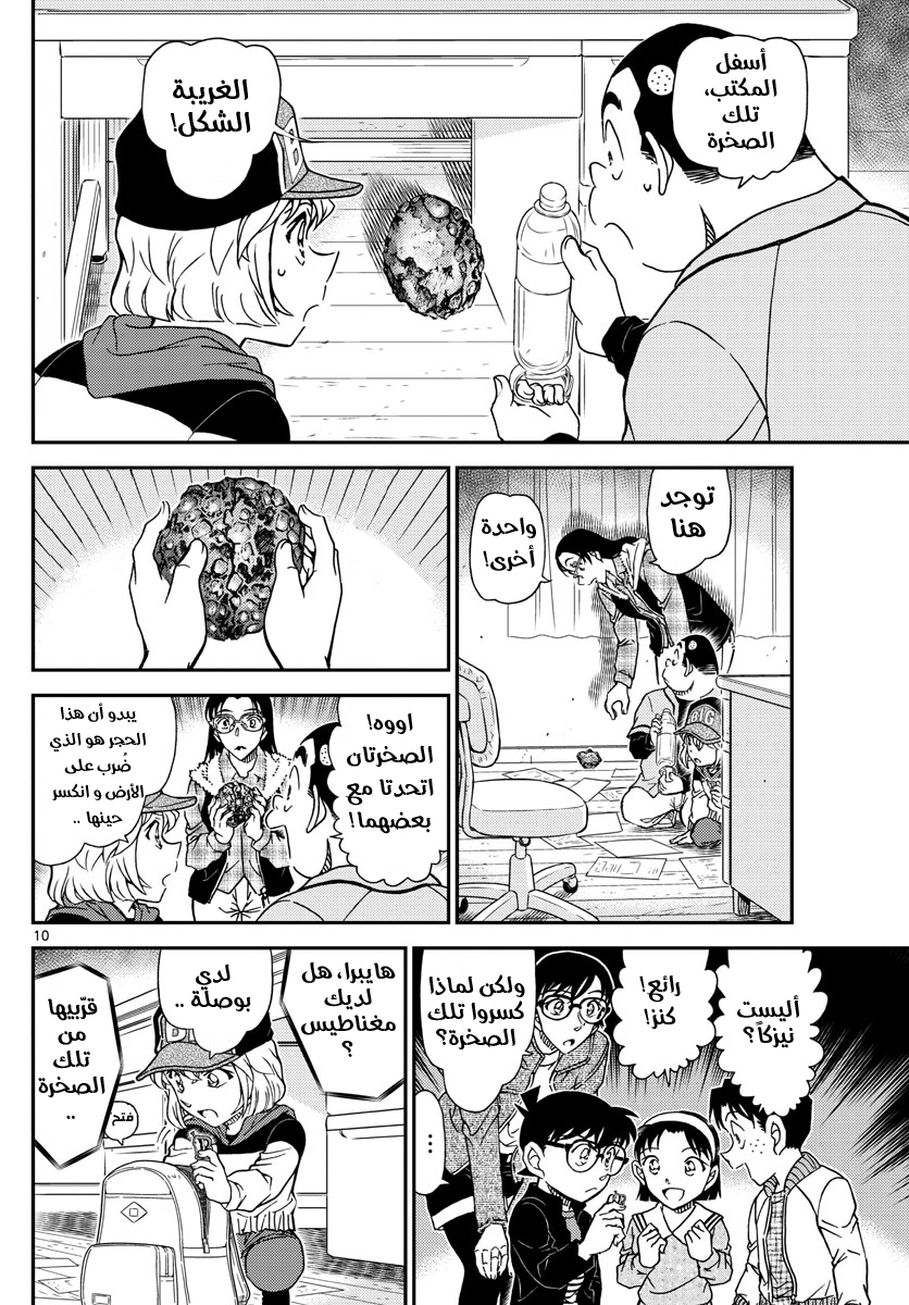 Detective Conan: Chapter 1053 - Page 11