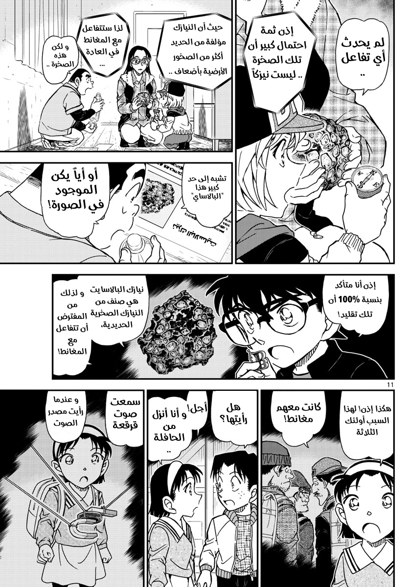 Detective Conan: Chapter 1053 - Page 12