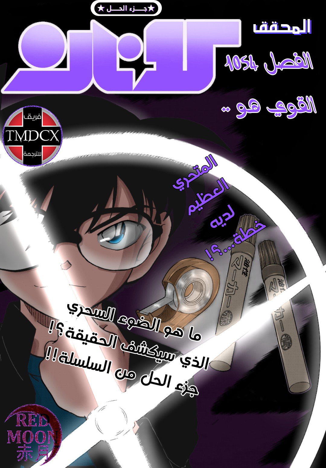 Detective Conan: Chapter 1054 - Page 2