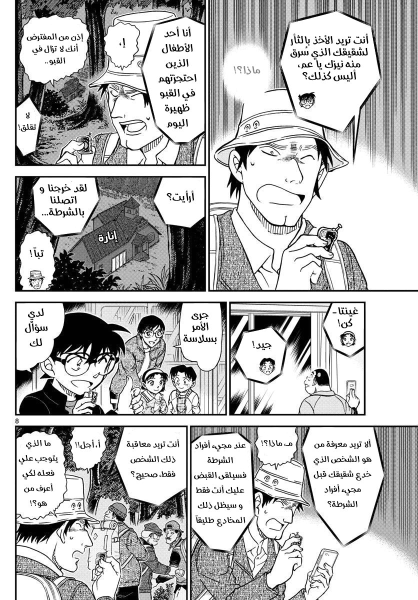 Detective Conan: Chapter 1054 - Page 9