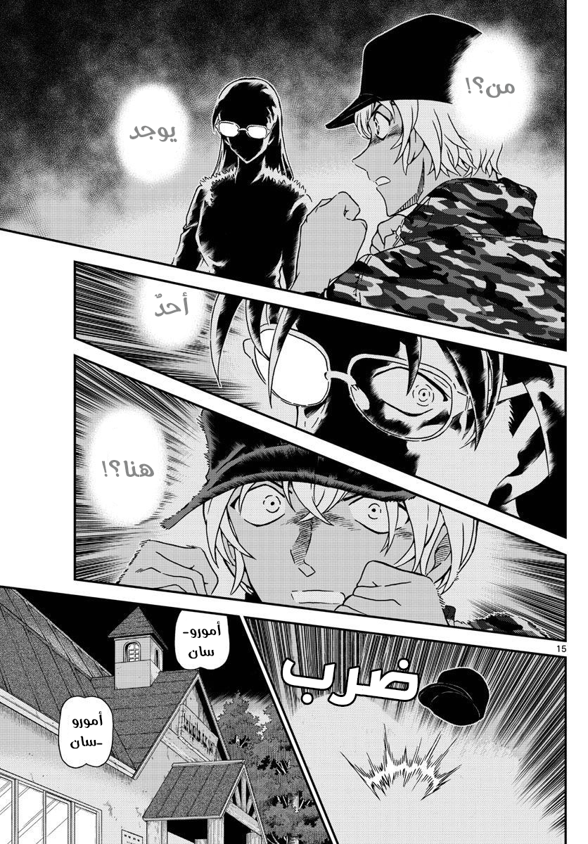 Detective Conan: Chapter 1054 - Page 18