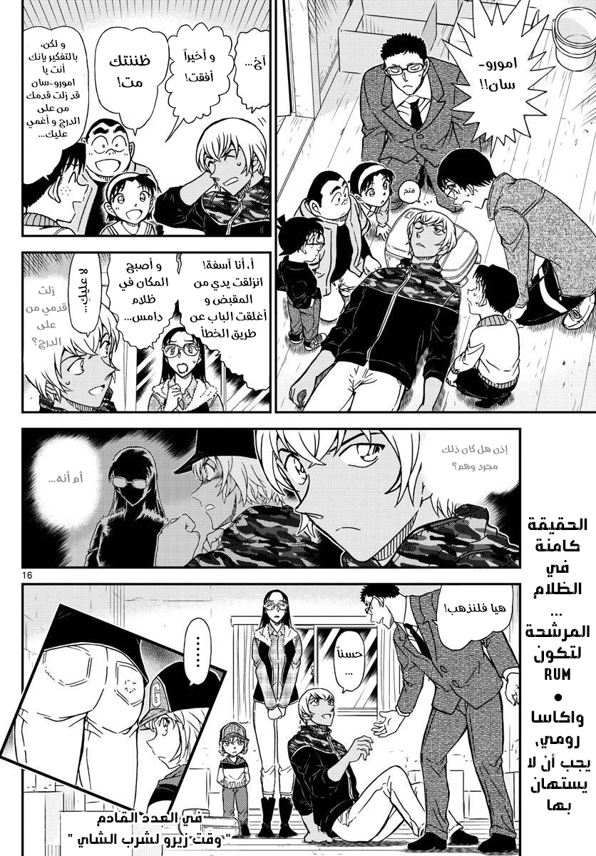 Detective Conan: Chapter 1054 - Page 19