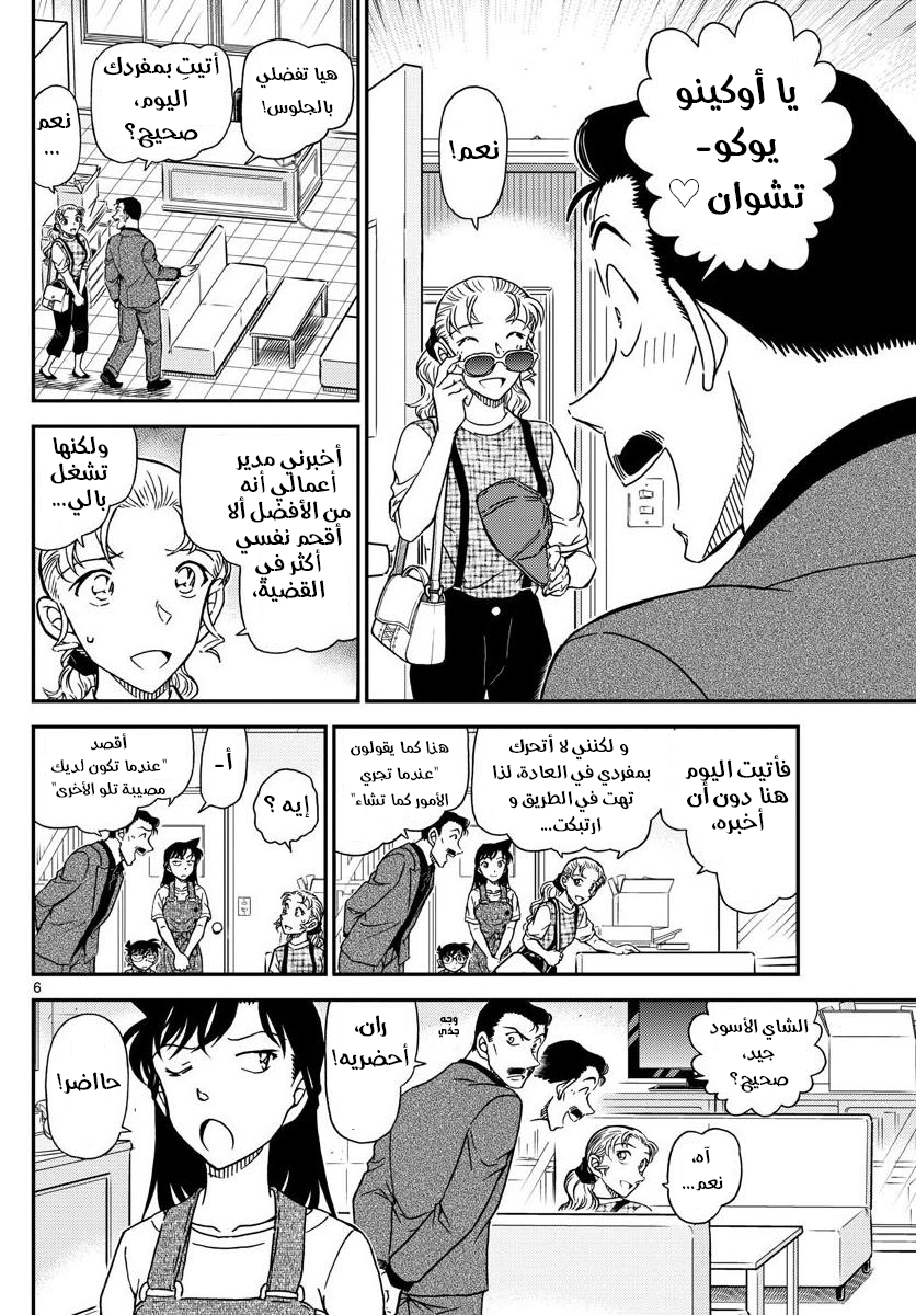 Detective Conan: Chapter 1055 - Page 6