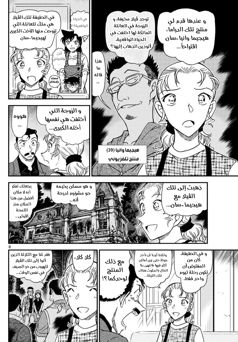 Detective Conan: Chapter 1055 - Page 8