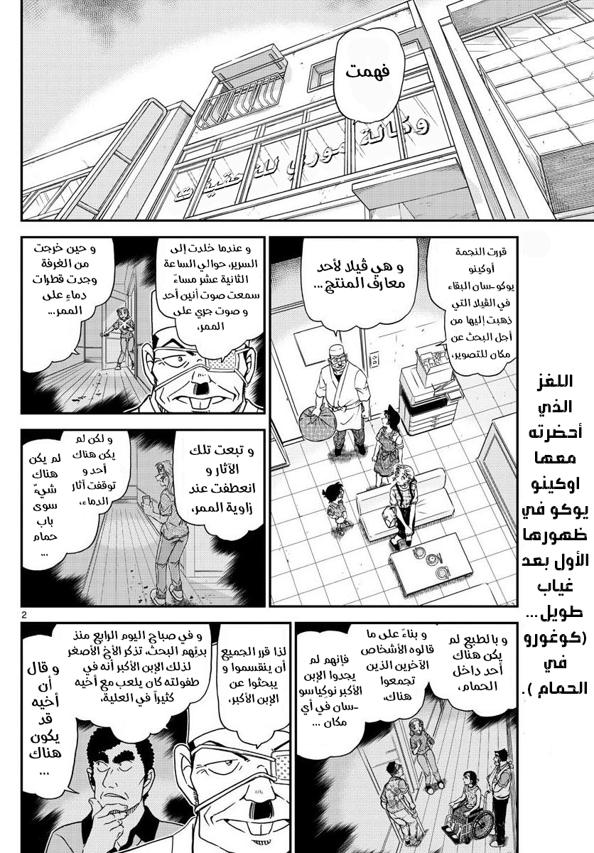 Detective Conan: Chapter 1056 - Page 2