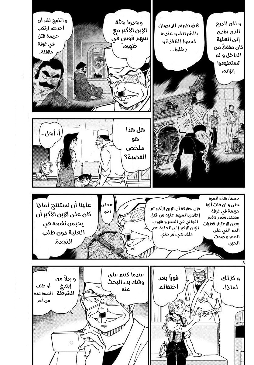 Detective Conan: Chapter 1056 - Page 3
