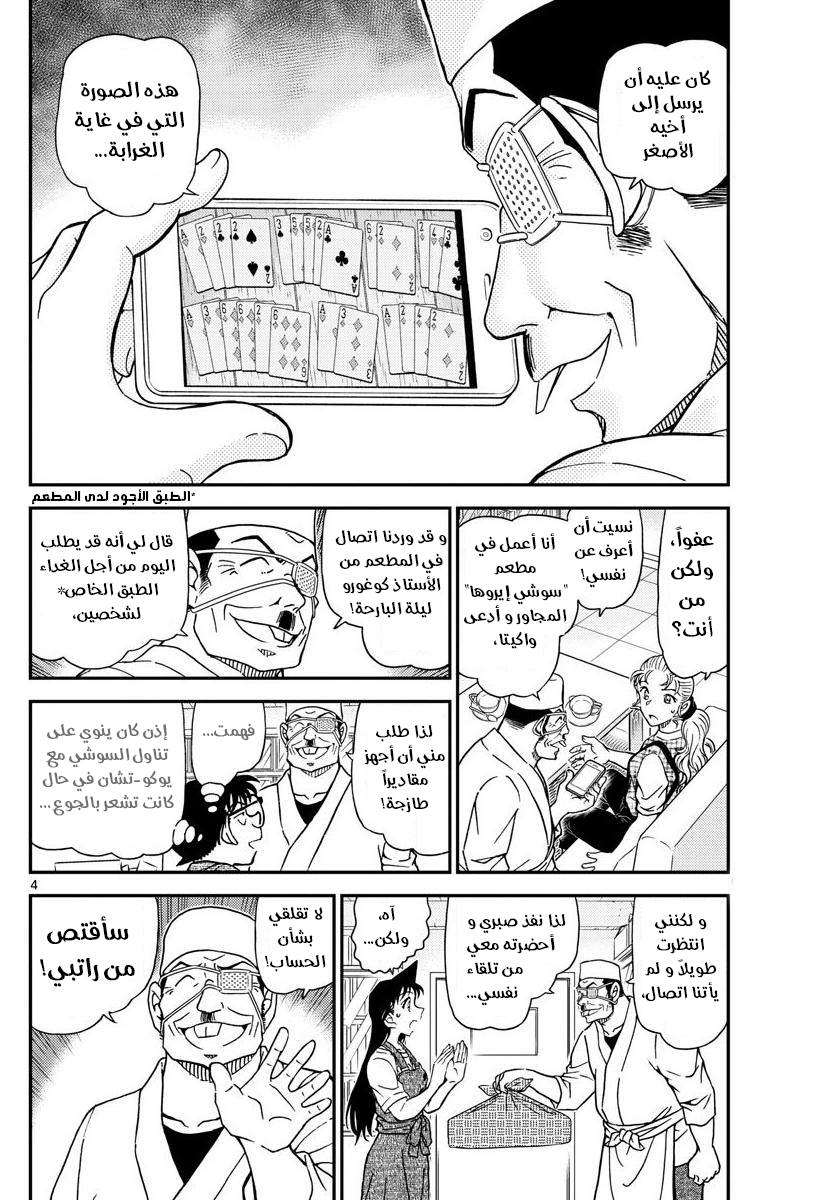 Detective Conan: Chapter 1056 - Page 4