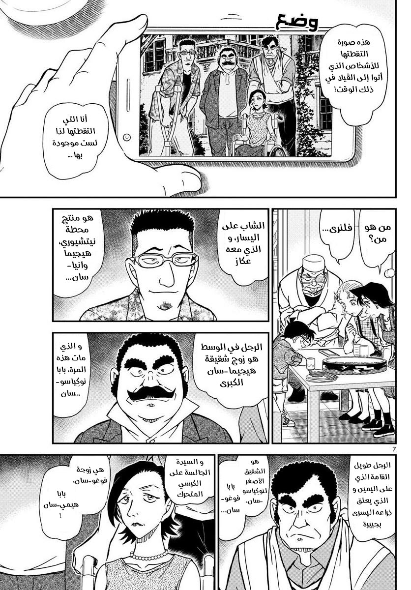 Detective Conan: Chapter 1056 - Page 7