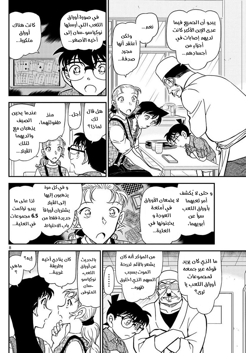 Detective Conan: Chapter 1056 - Page 8