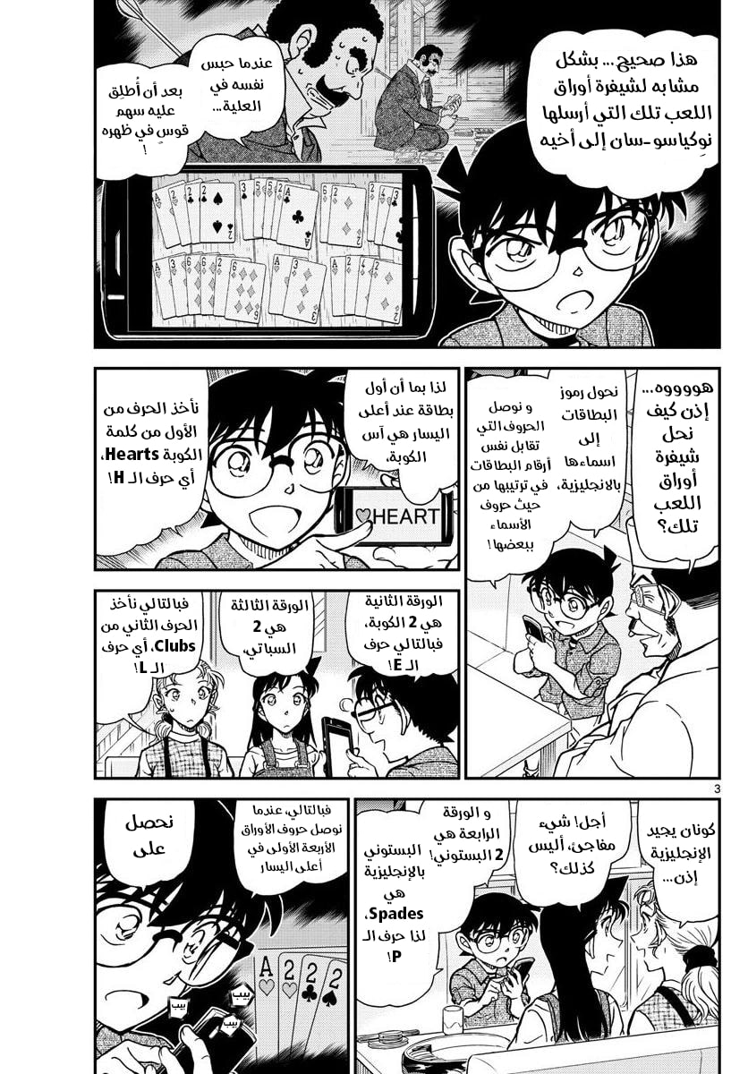 Detective Conan: Chapter 1057 - Page 3