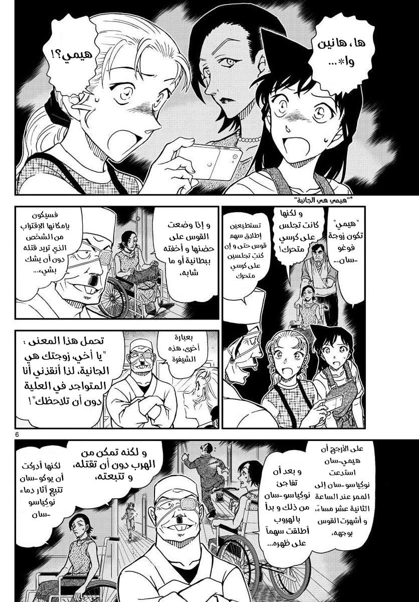 Detective Conan: Chapter 1057 - Page 6