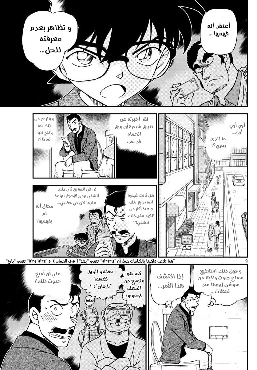 Detective Conan: Chapter 1057 - Page 9