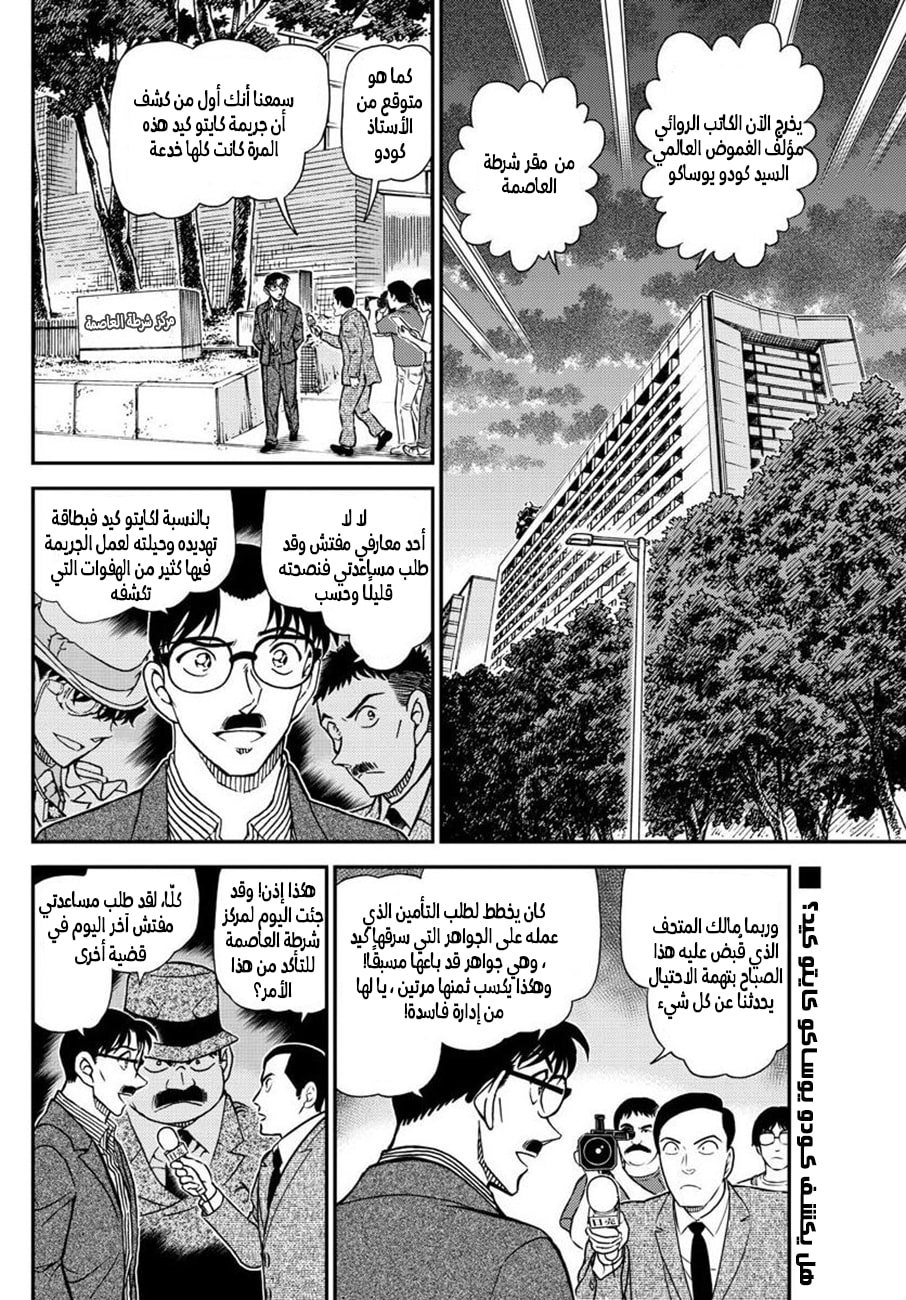 Detective Conan: Chapter 1058 - Page 2