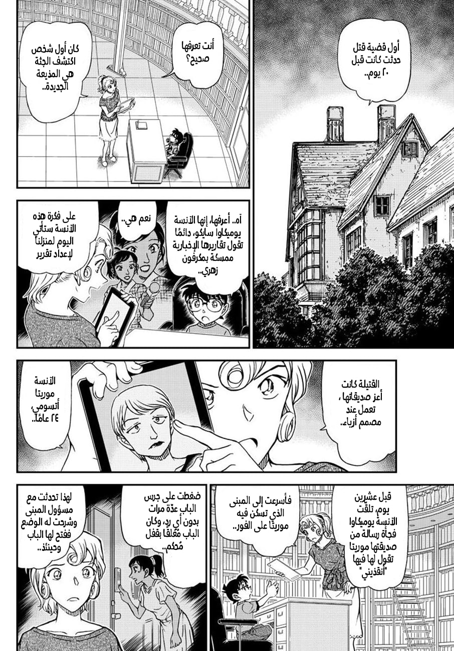 Detective Conan: Chapter 1058 - Page 8