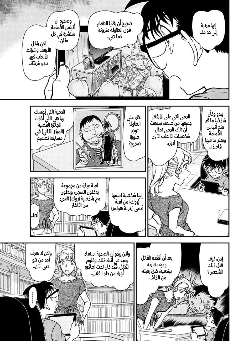 Detective Conan: Chapter 1058 - Page 11