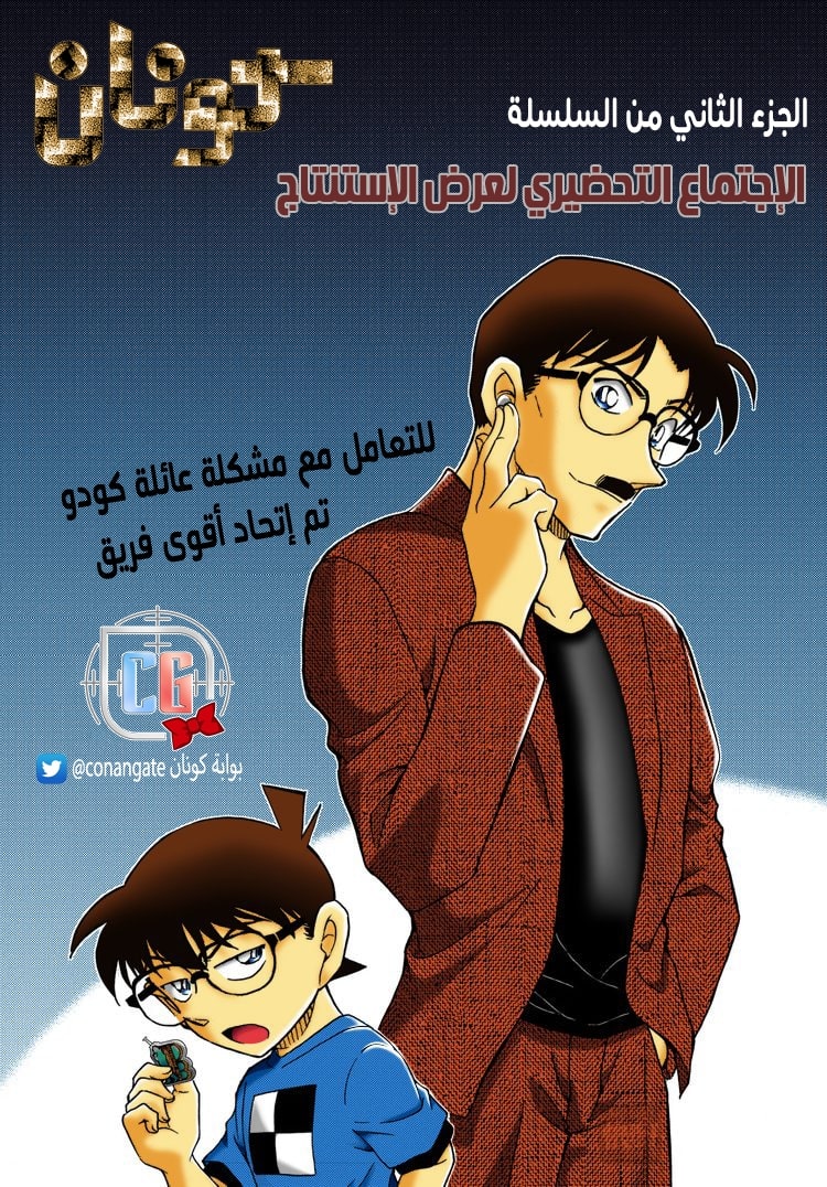 Detective Conan: Chapter 1059 - Page 1