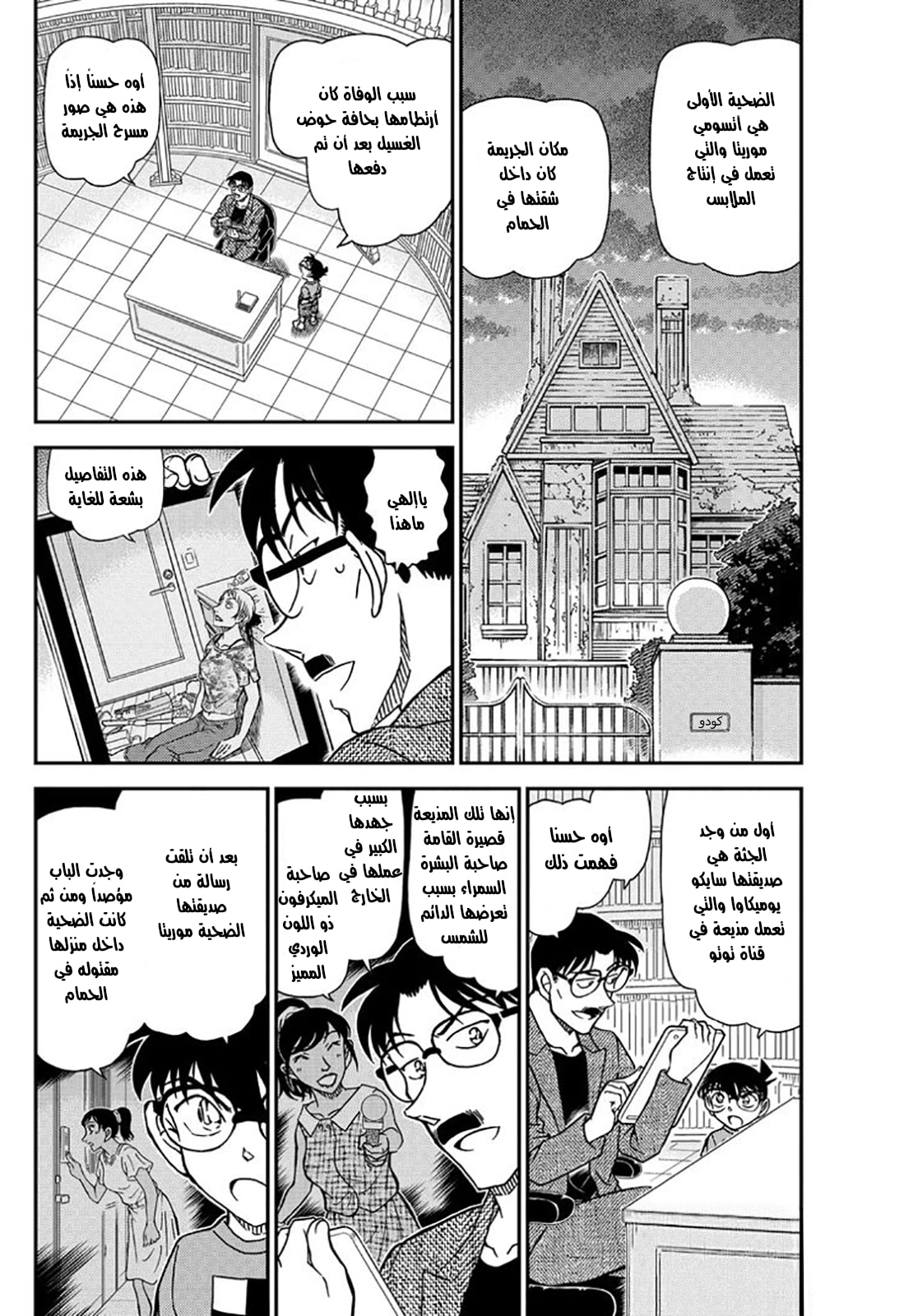 Detective Conan: Chapter 1059 - Page 4