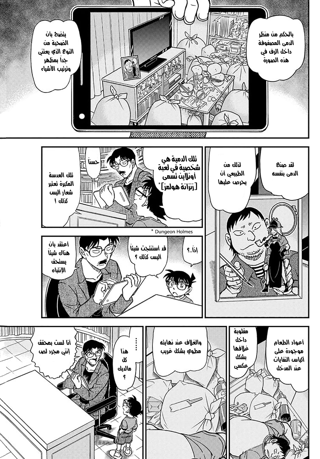 Detective Conan: Chapter 1059 - Page 7