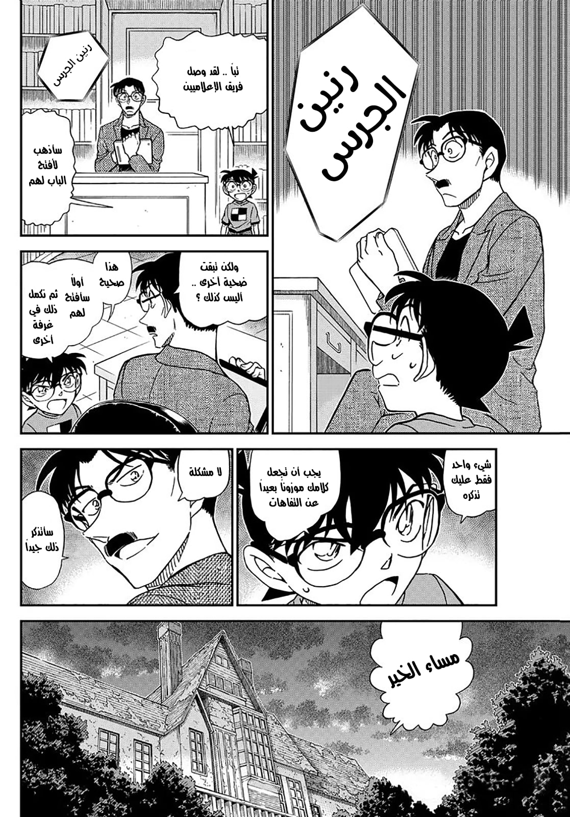 Detective Conan: Chapter 1059 - Page 8