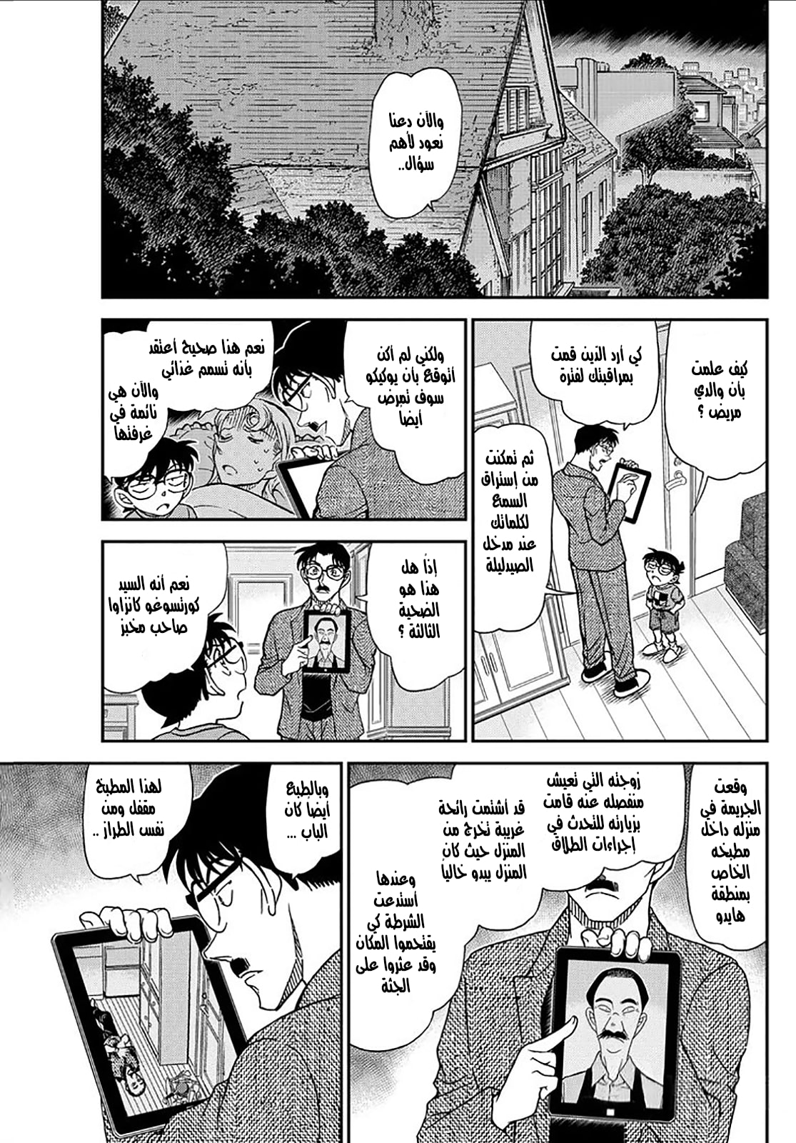 Detective Conan: Chapter 1059 - Page 11