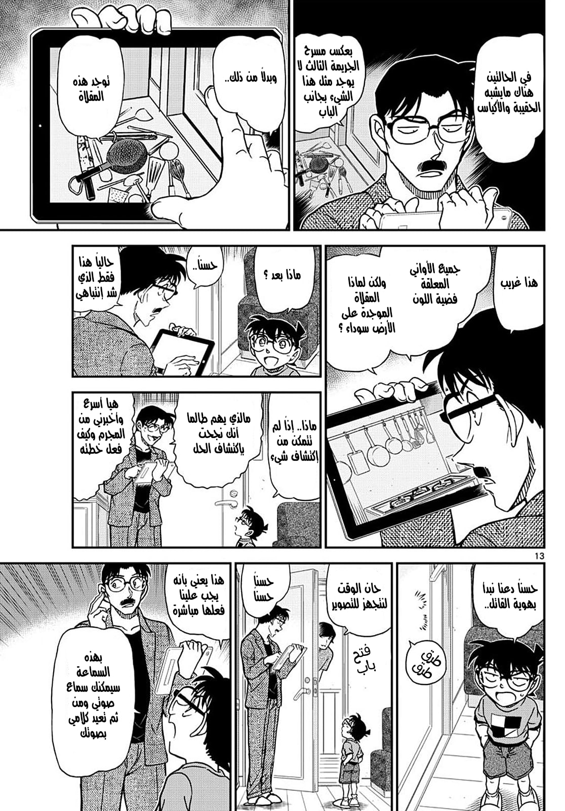 Detective Conan: Chapter 1059 - Page 13