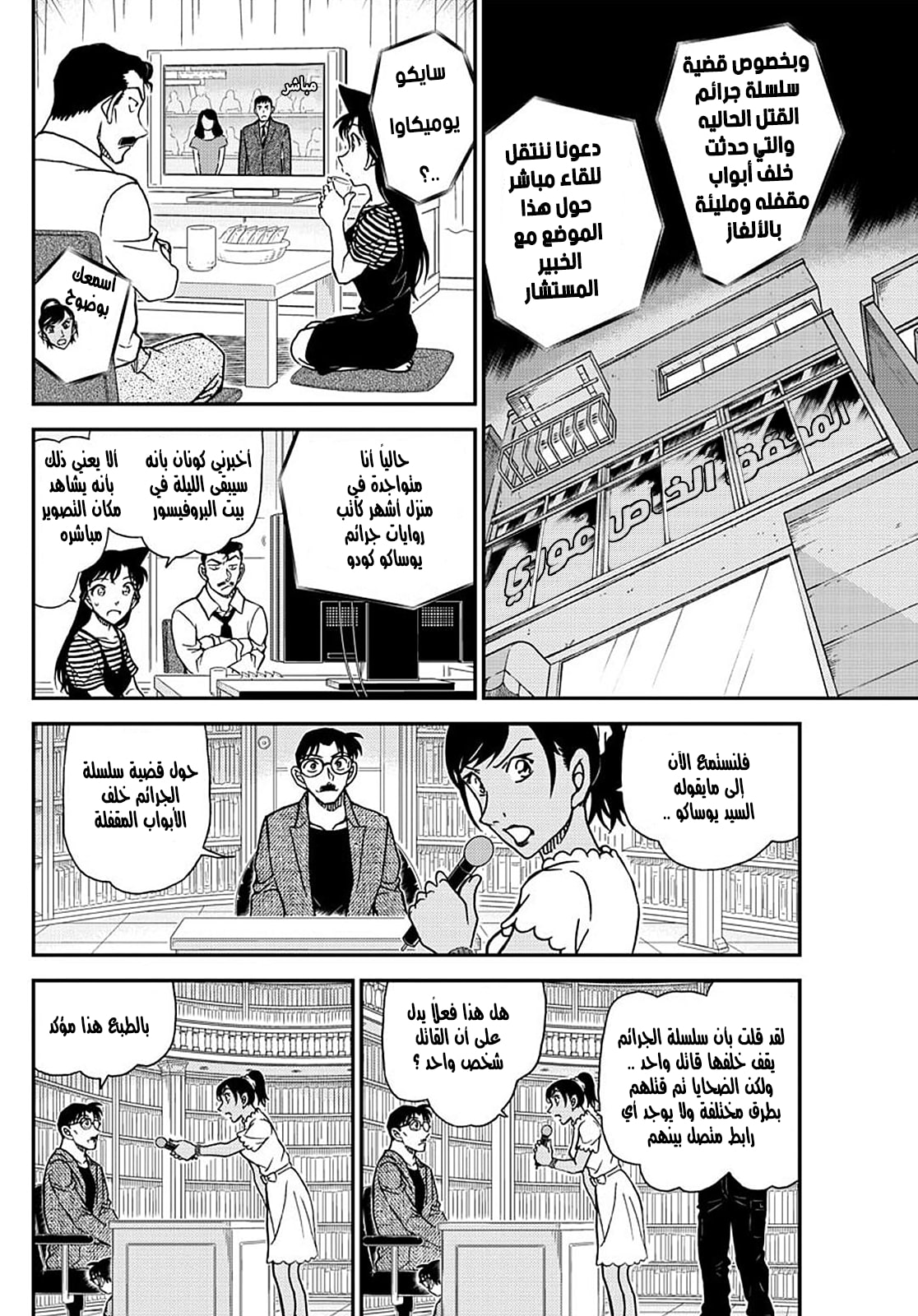 Detective Conan: Chapter 1059 - Page 14