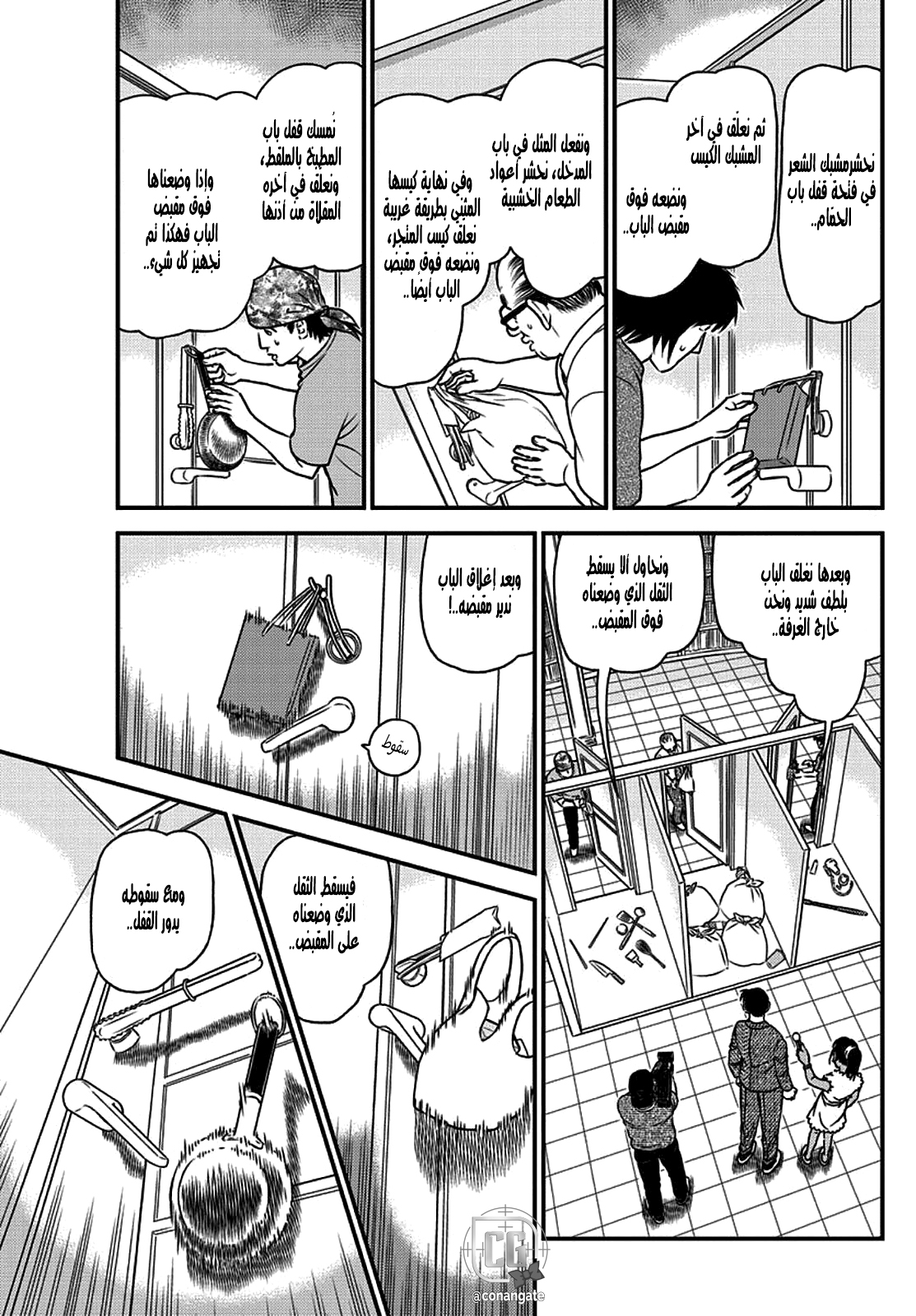 Detective Conan: Chapter 1060 - Page 7