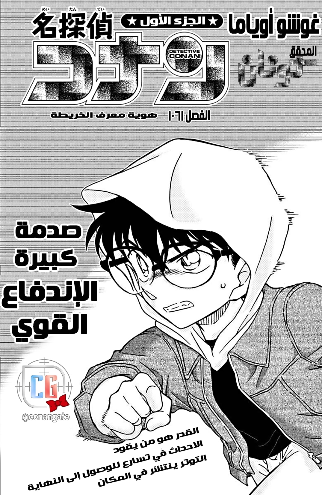 Detective Conan: Chapter 1061 - Page 1