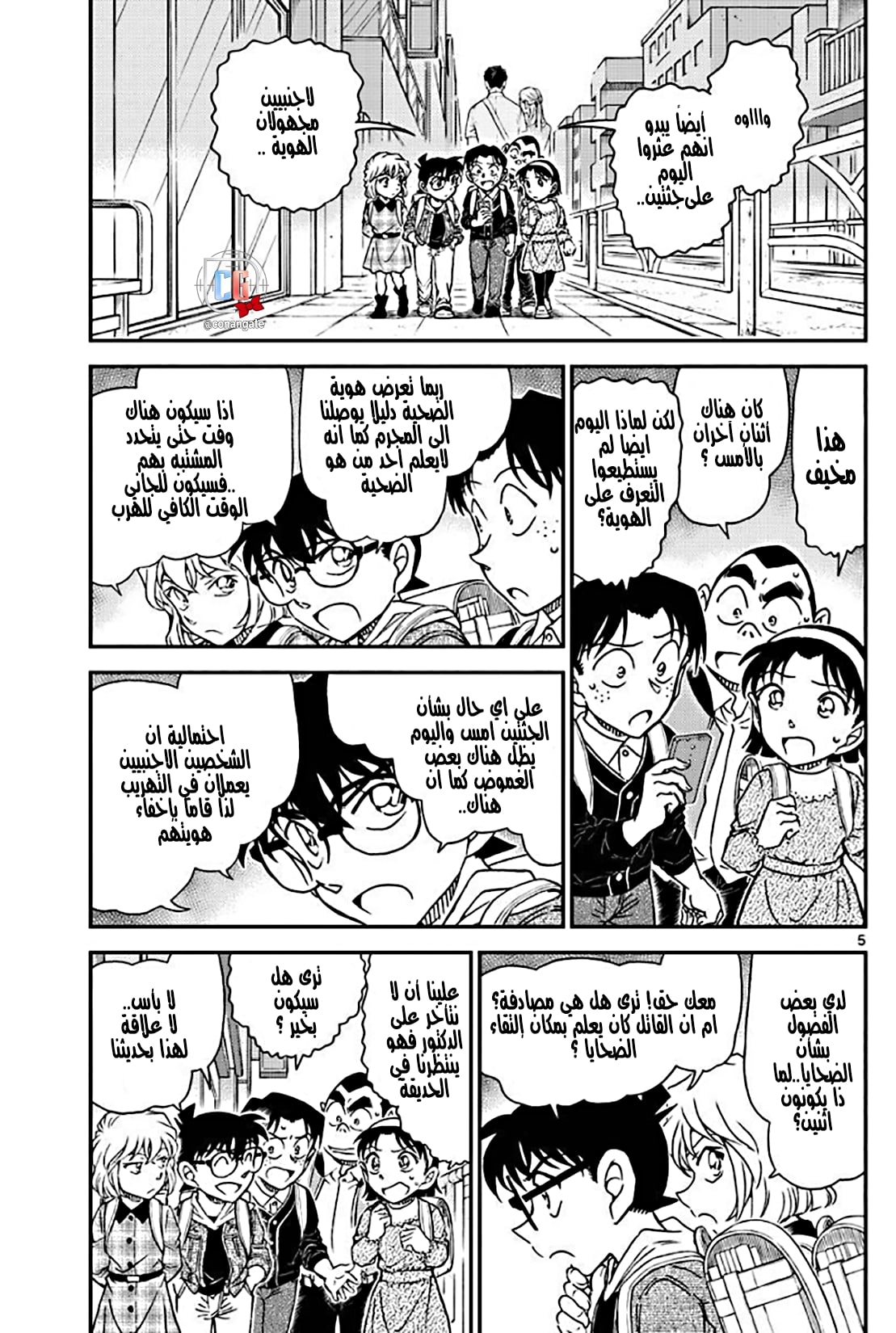 Detective Conan: Chapter 1061 - Page 5
