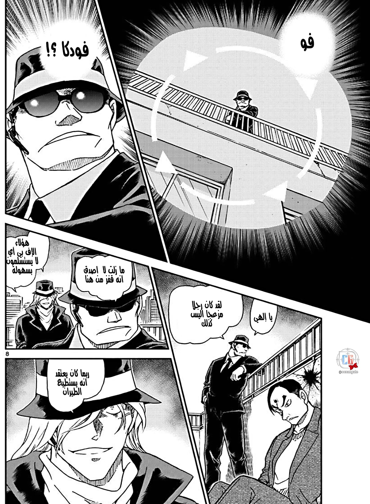 Detective Conan: Chapter 1061 - Page 8