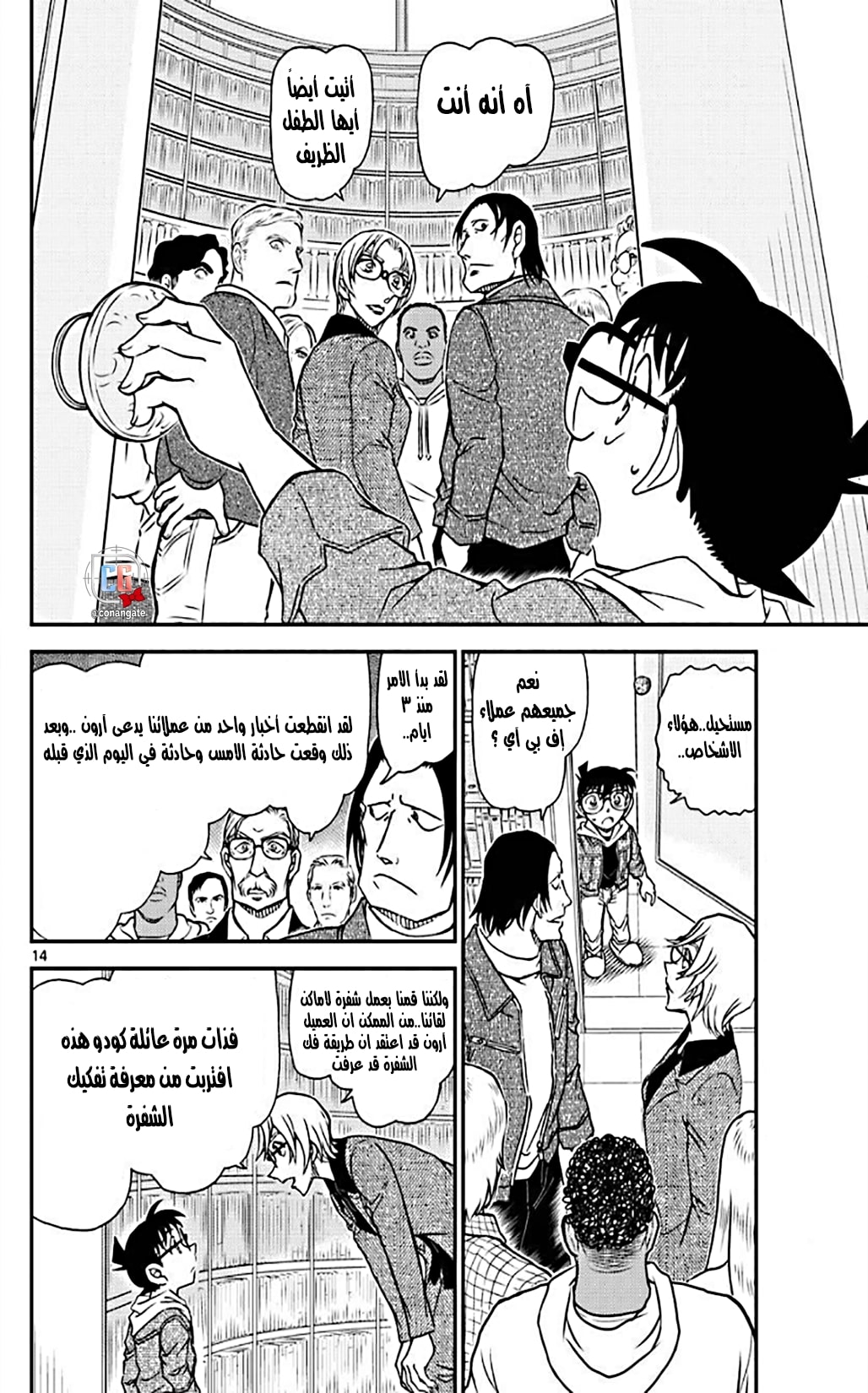 Detective Conan: Chapter 1061 - Page 14