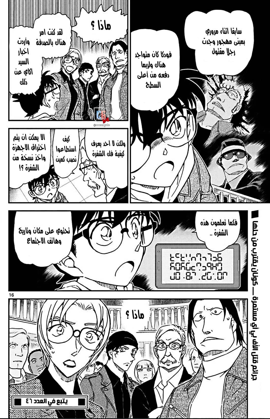 Detective Conan: Chapter 1061 - Page 16