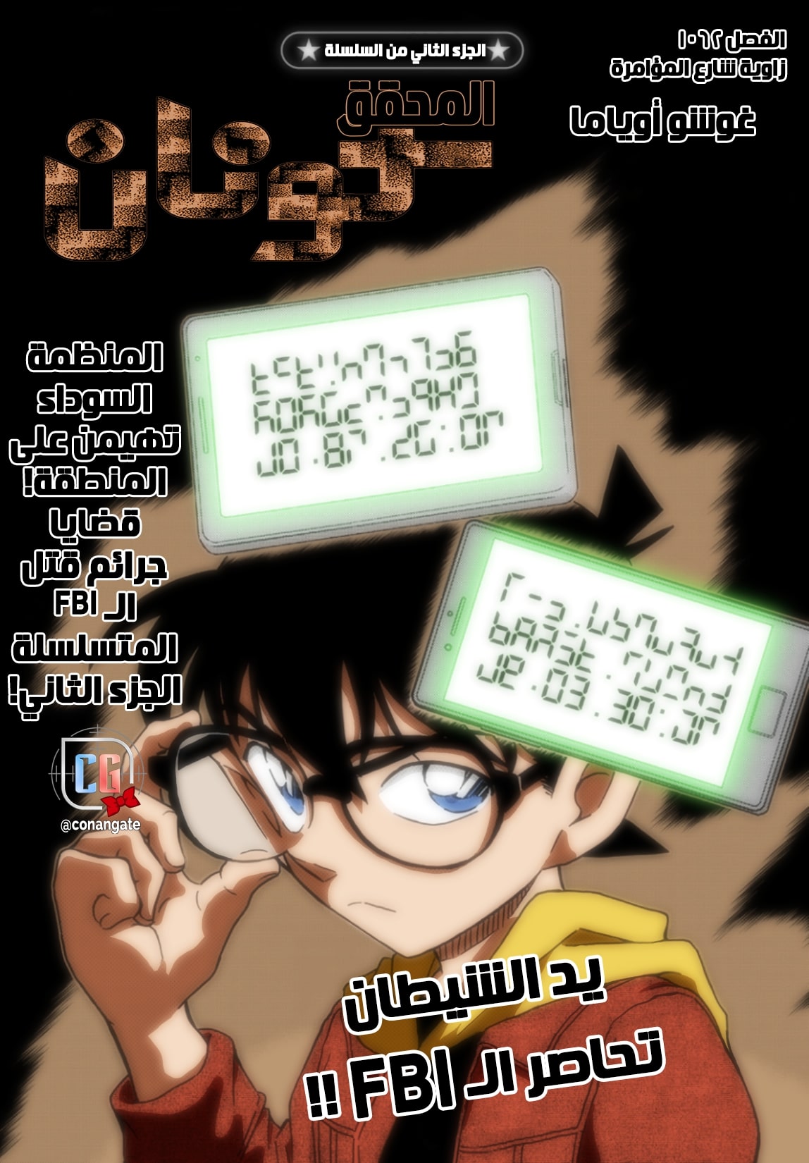 Detective Conan: Chapter 1062 - Page 1