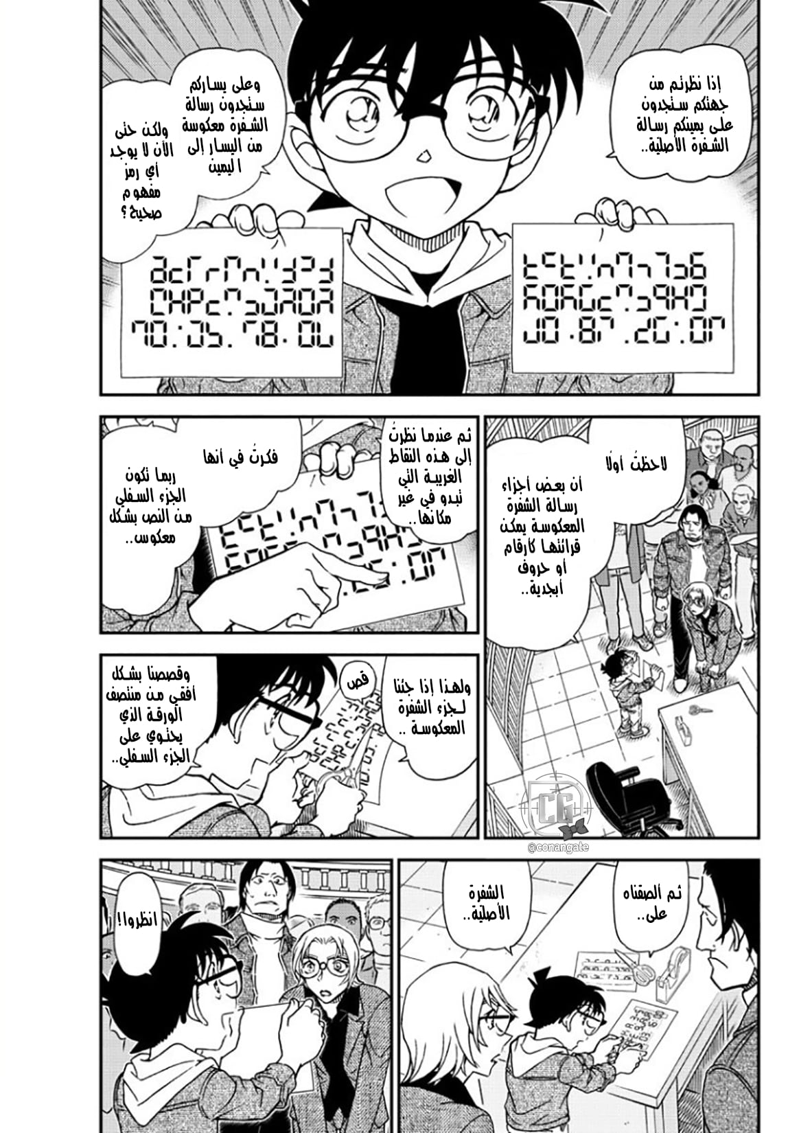 Detective Conan: Chapter 1062 - Page 3