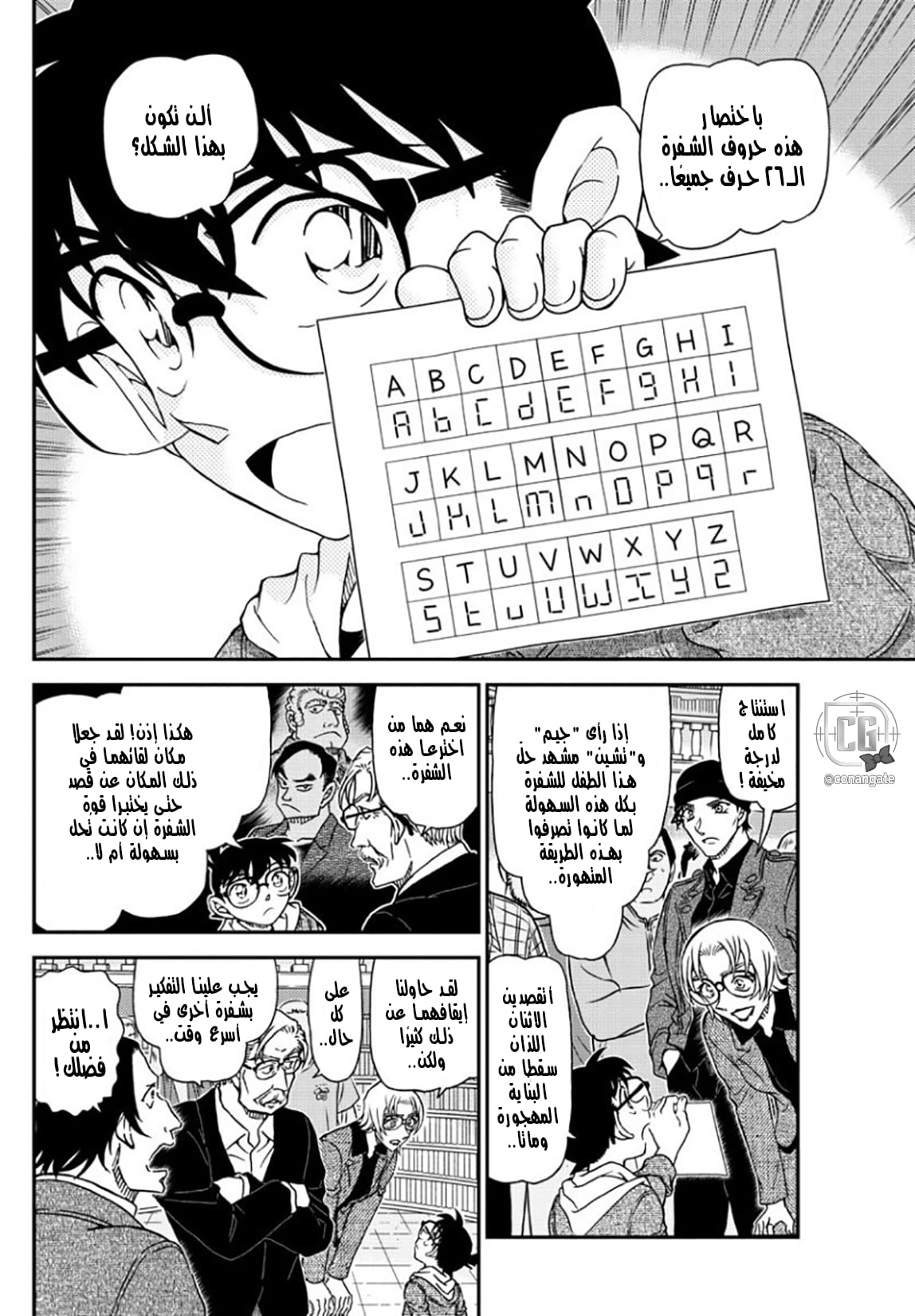 Detective Conan: Chapter 1062 - Page 6
