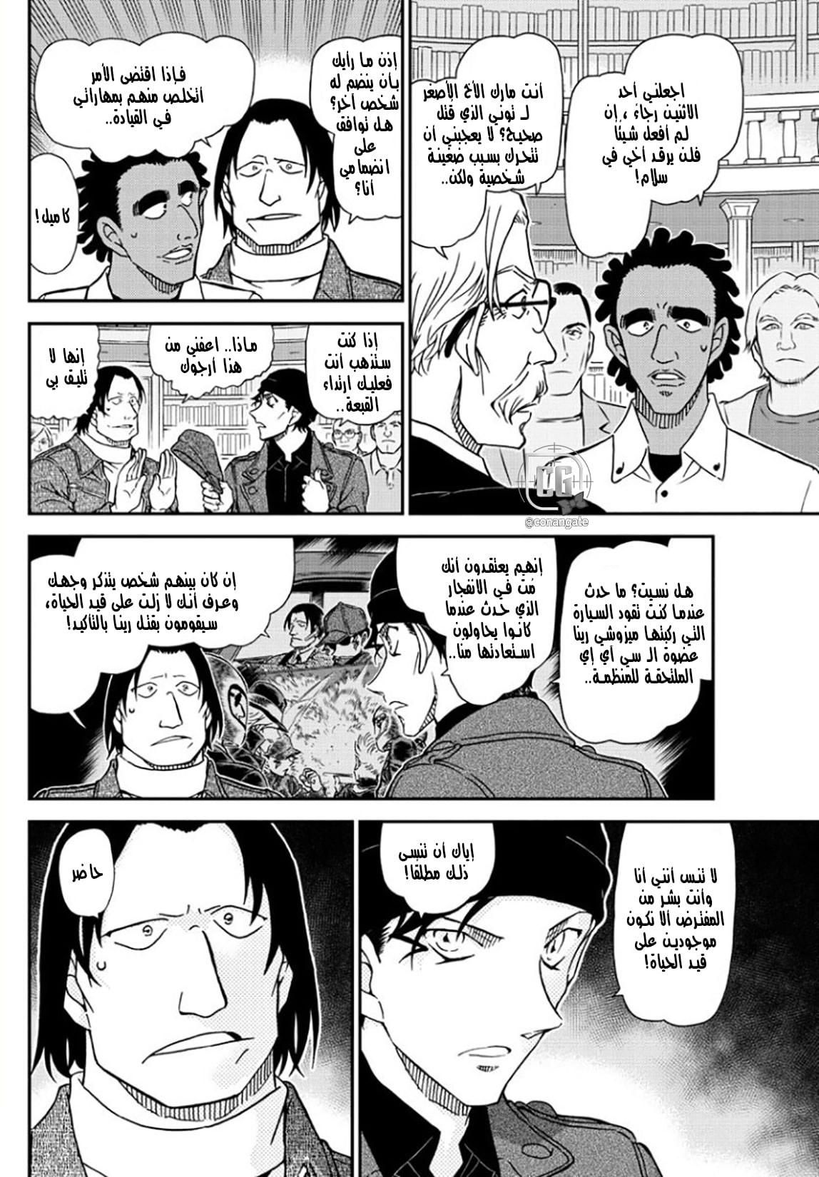 Detective Conan: Chapter 1062 - Page 8