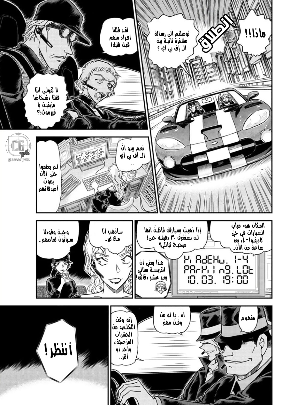 Detective Conan: Chapter 1062 - Page 9