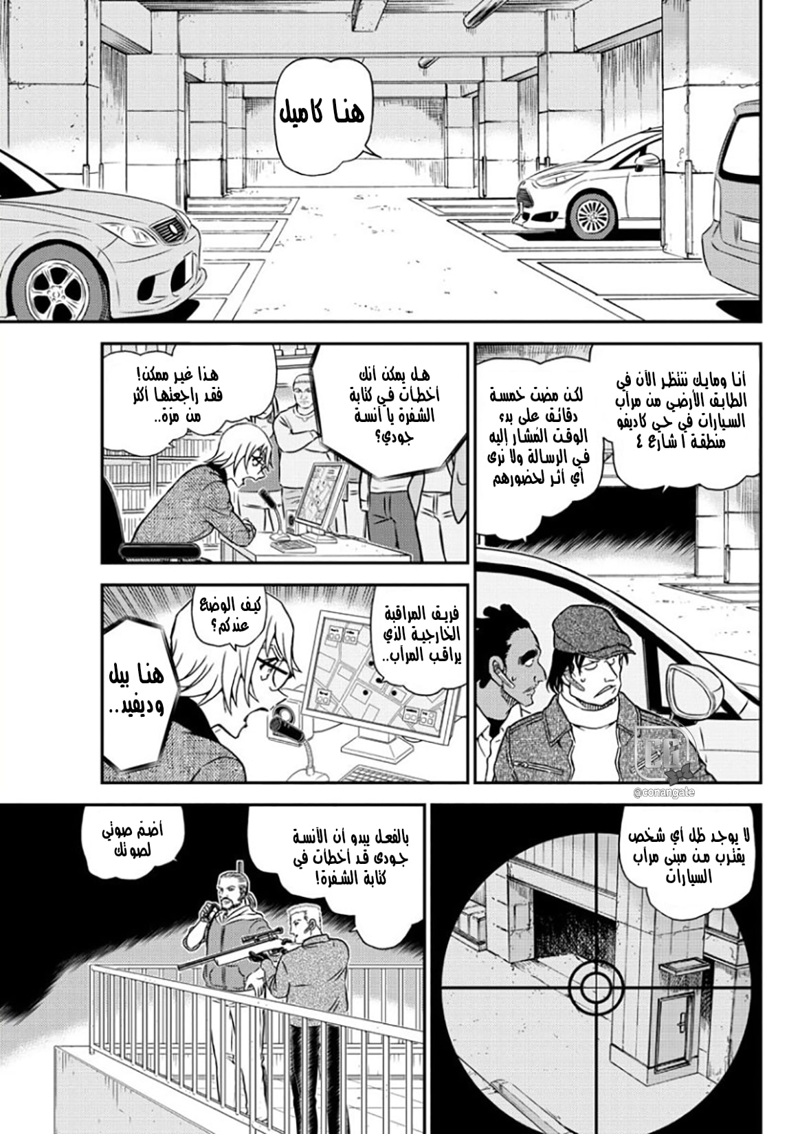 Detective Conan: Chapter 1062 - Page 11