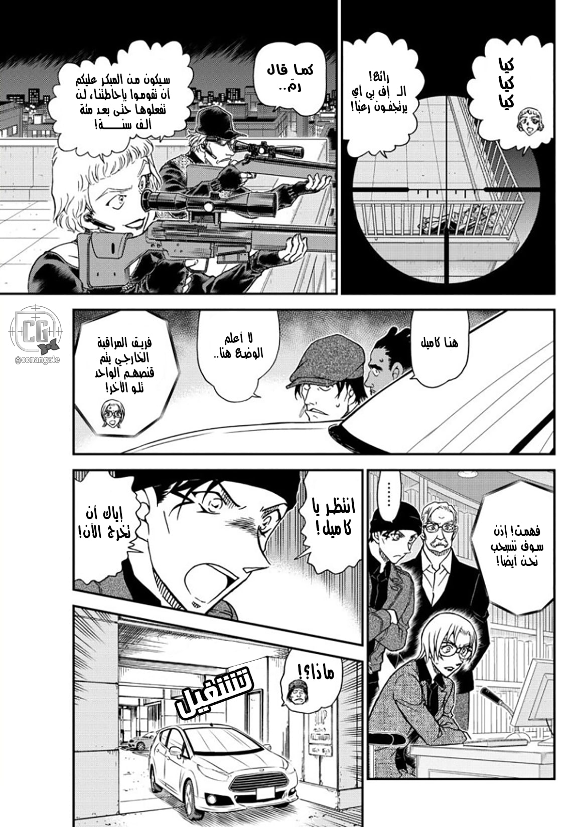 Detective Conan: Chapter 1062 - Page 13