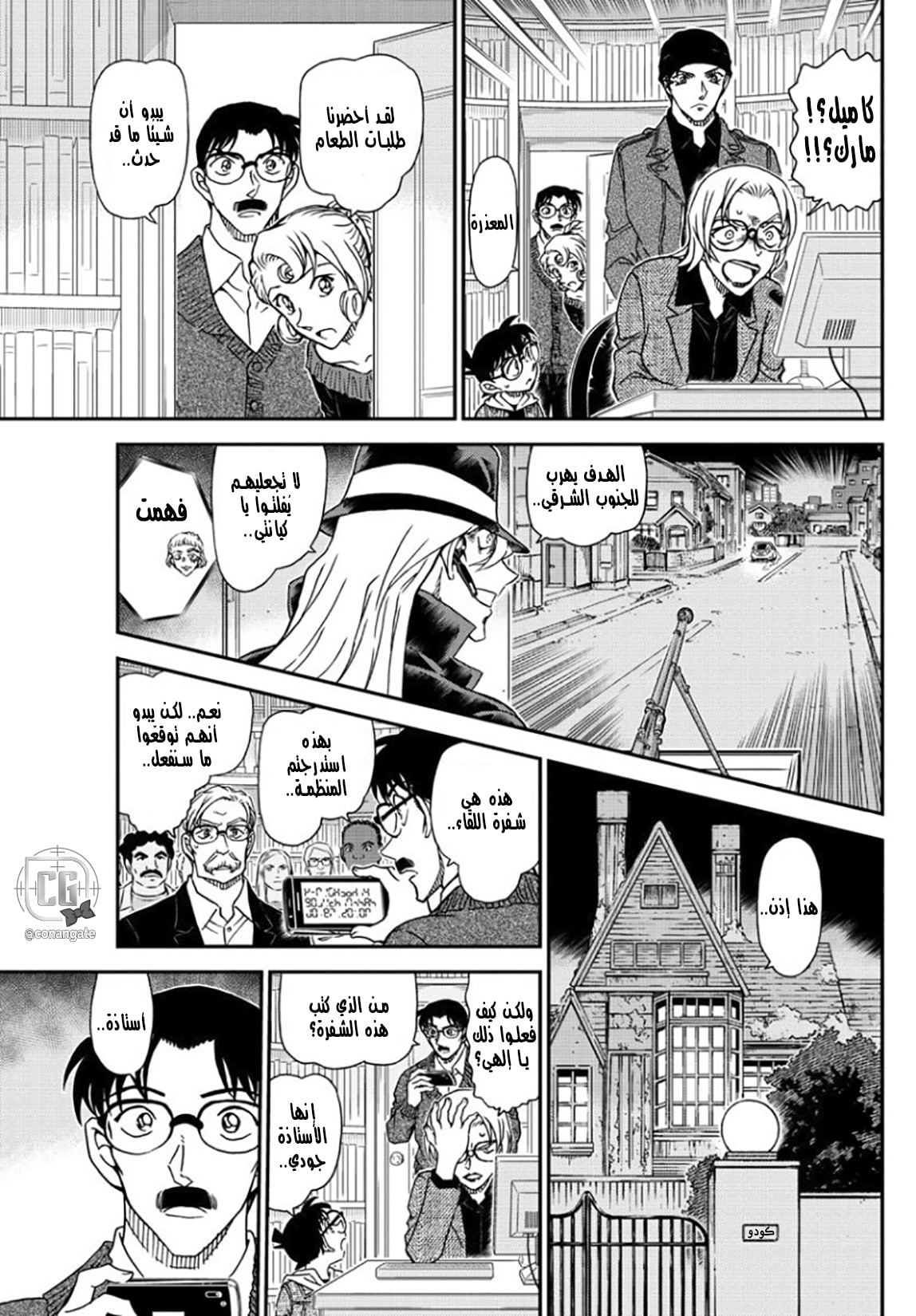 Detective Conan: Chapter 1062 - Page 15