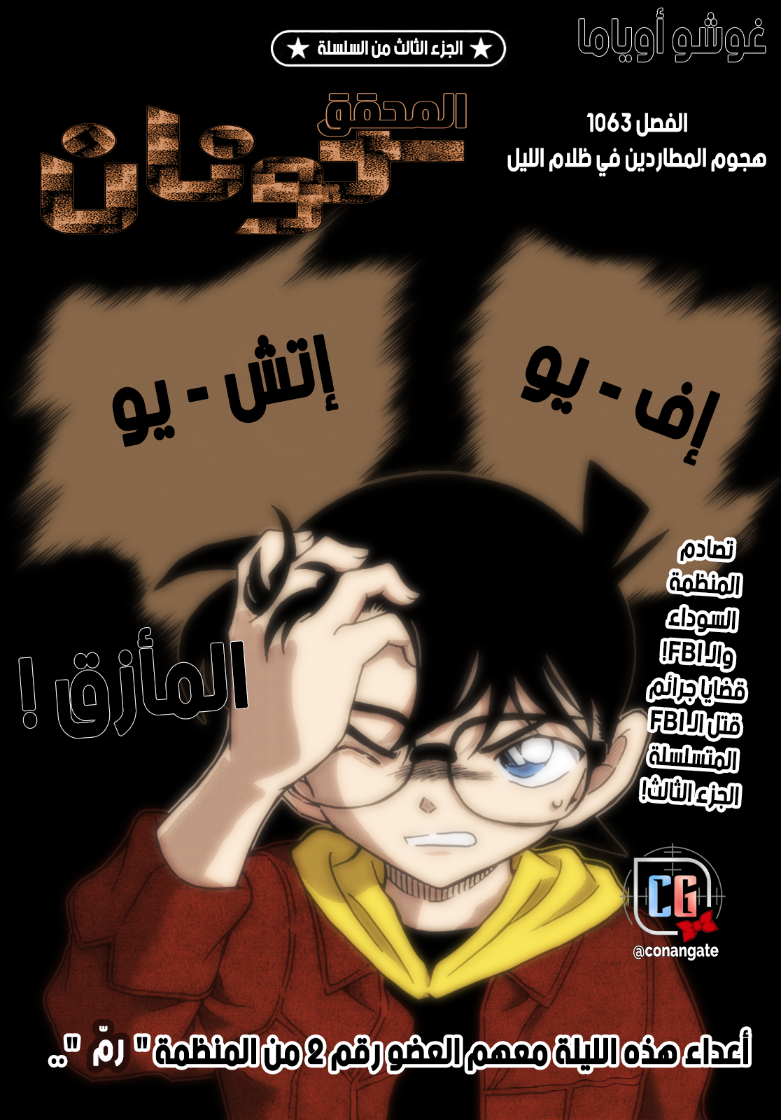 Detective Conan: Chapter 1063 - Page 1