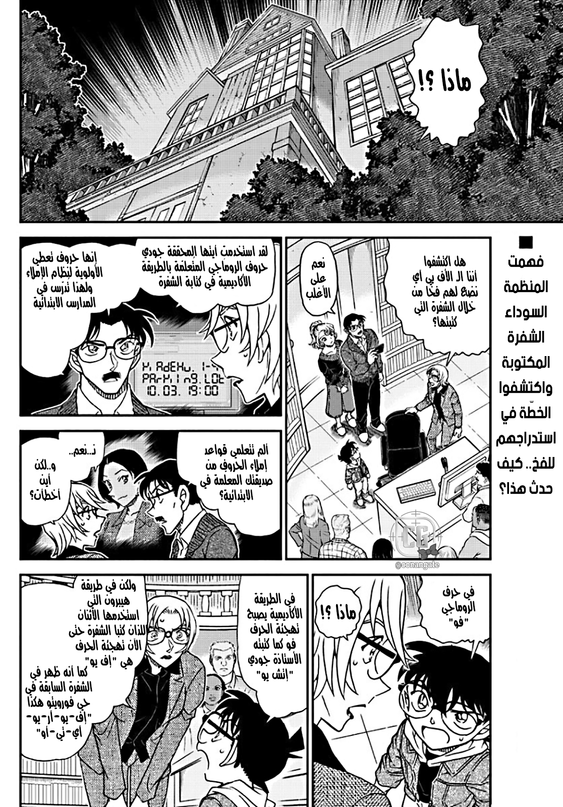 Detective Conan: Chapter 1063 - Page 2