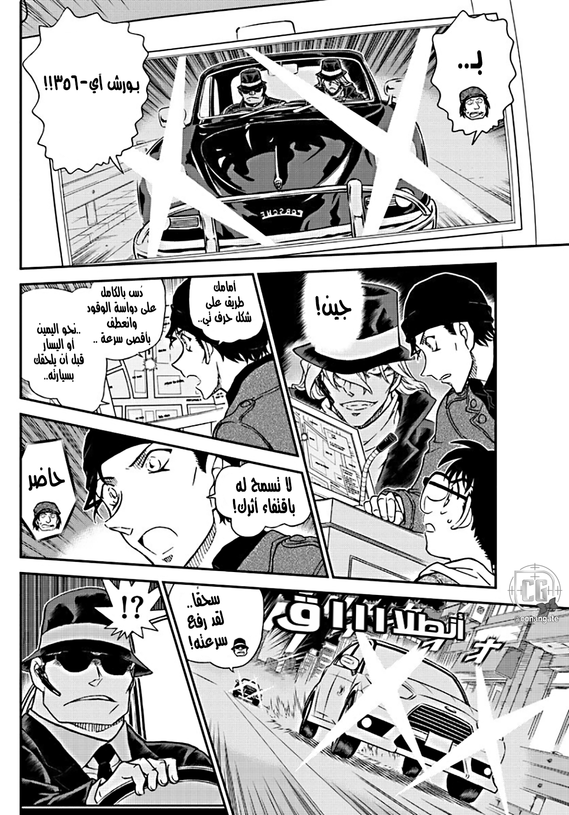 Detective Conan: Chapter 1063 - Page 8