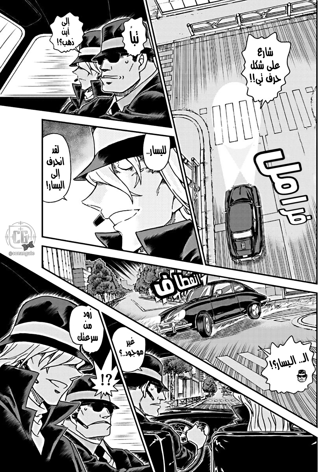 Detective Conan: Chapter 1063 - Page 9