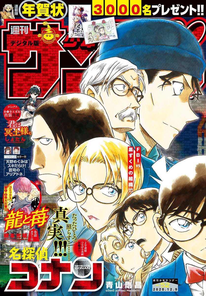 Detective Conan: Chapter 1064 - Page 1